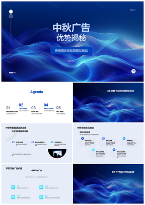 中秋广告优势传统媒体策略趋势挑战PPT模板
