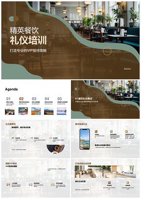 精英高管商务餐饮礼仪与VIP接待培训PPT模板