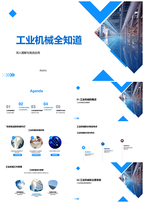工业机械新入职工程师指南PPT模板