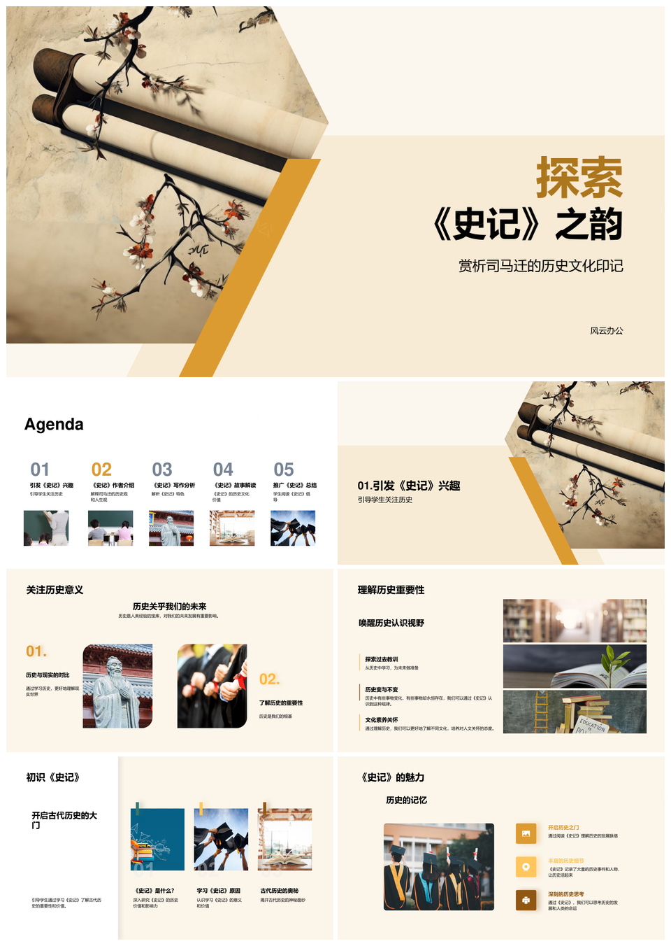 司马迁史记纪传笔法映古卷历史人生观PPT模板