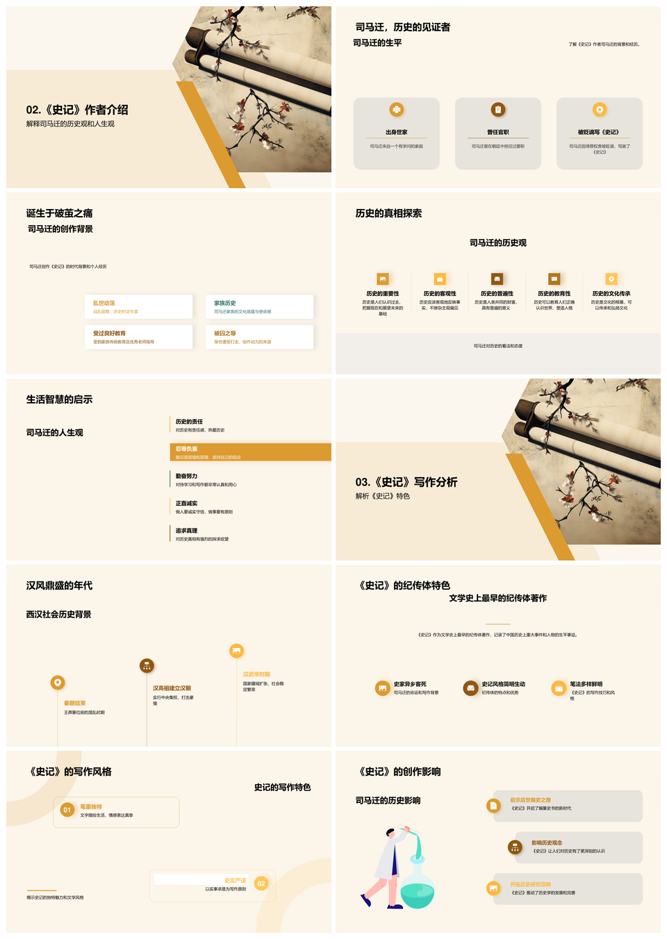 司马迁史记纪传笔法映古卷历史人生观PPT模板