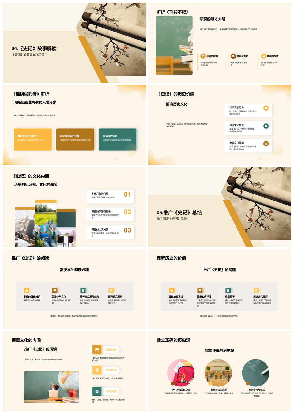 司马迁史记纪传笔法映古卷历史人生观PPT模板