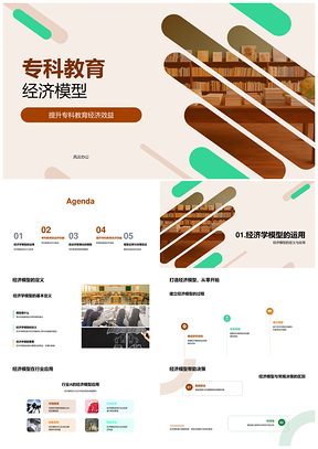 专科教育供需经济新模型预测人才市场PPT模板