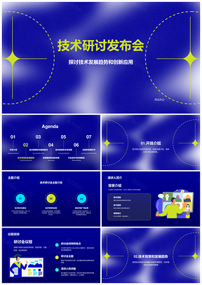 蓝绿技术研讨发布会模板