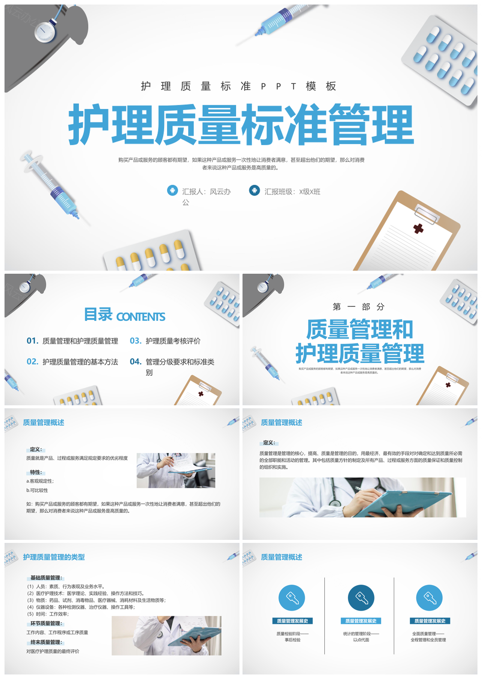 蓝色简约护理质量管理动态PPT医院宣传模板