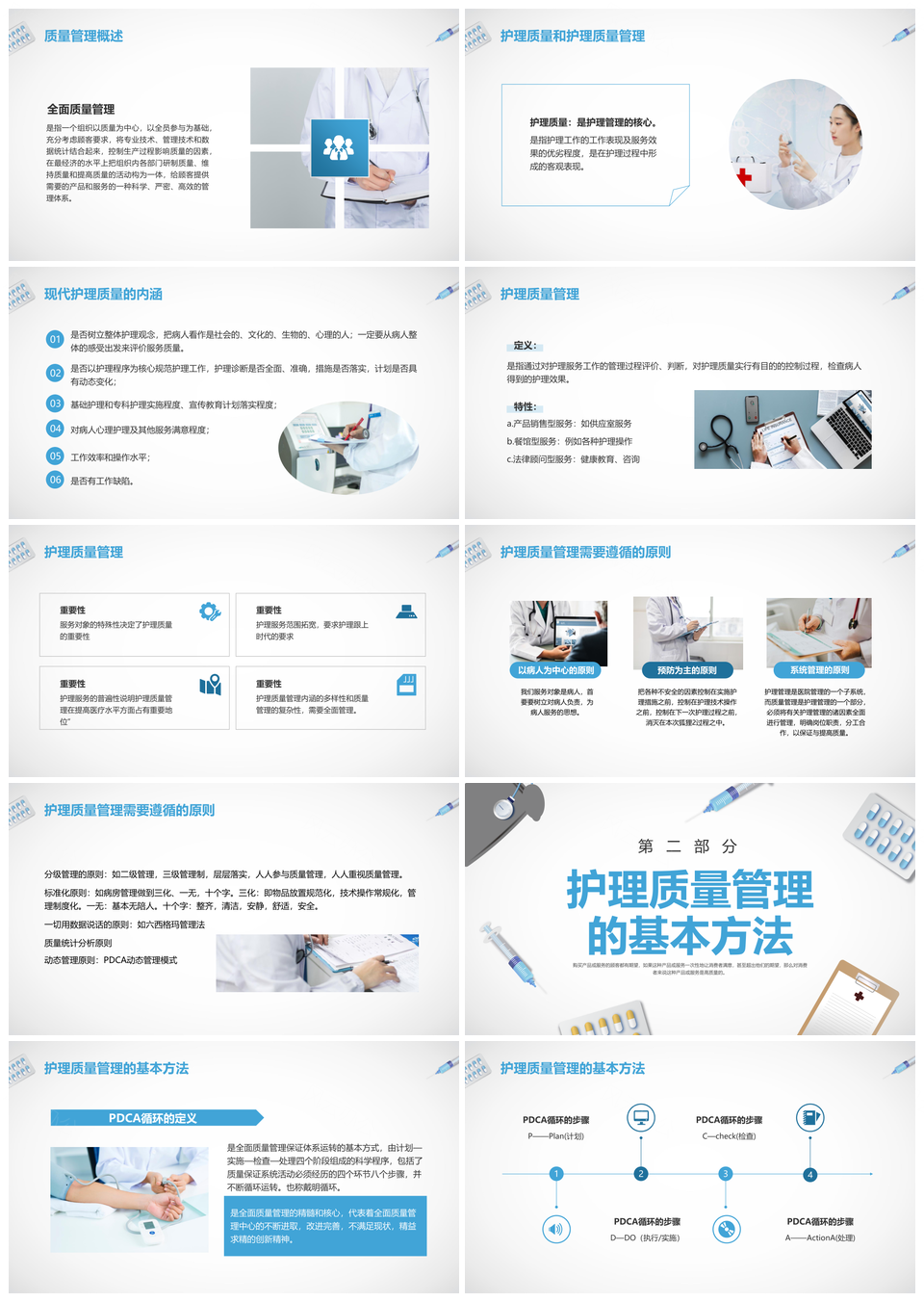 蓝色简约护理质量管理动态PPT医院宣传模板