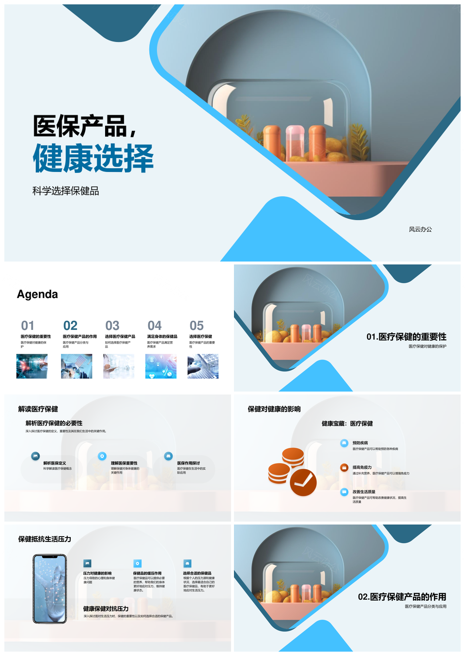 医保健康科学选保健品医疗策划PPT模板