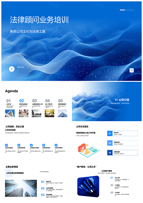 2025法律顾问业务培训公司文化法律工具行业服务PPT模板