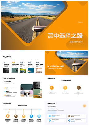 高中选择自我决策书启普职特教育指导PPT模板