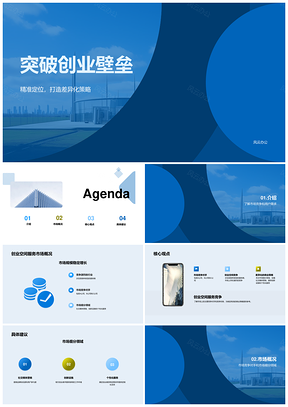 创业空间服务市场竞争激战策略应对需求稳增PPT模板