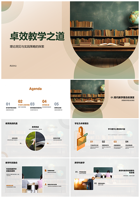 技术赋能跨学科创新教学与个性学习发展PPT模板
