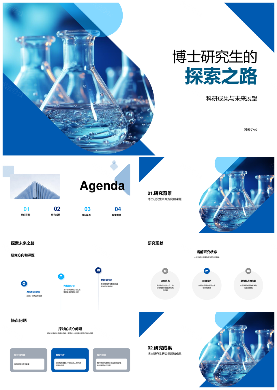 博士研究生导师专家共探显微镜研究方向进展PPT模板