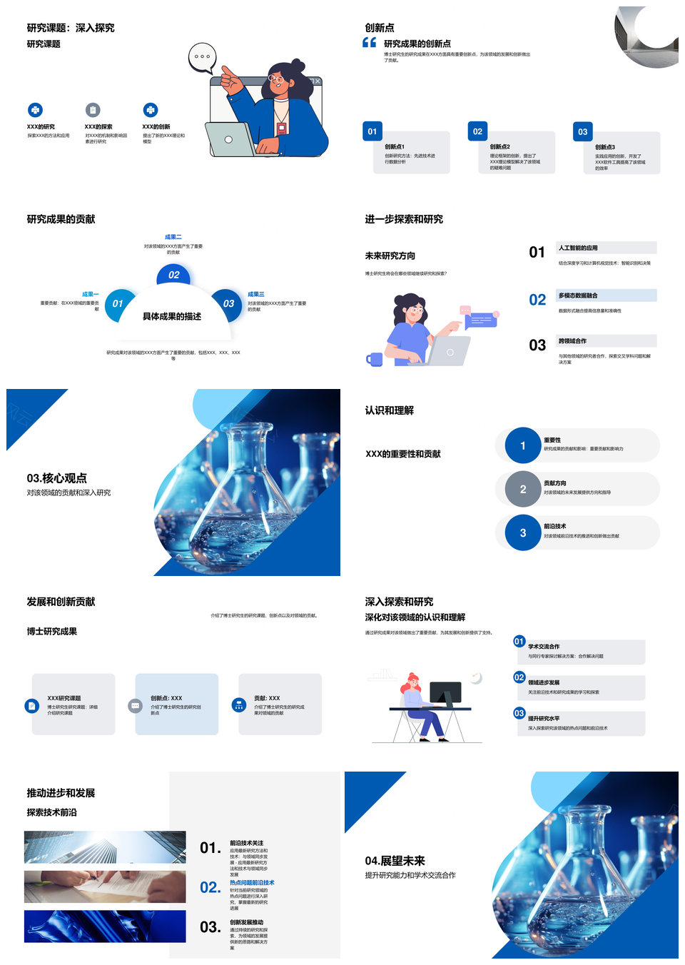 博士研究生导师专家共探显微镜研究方向进展PPT模板