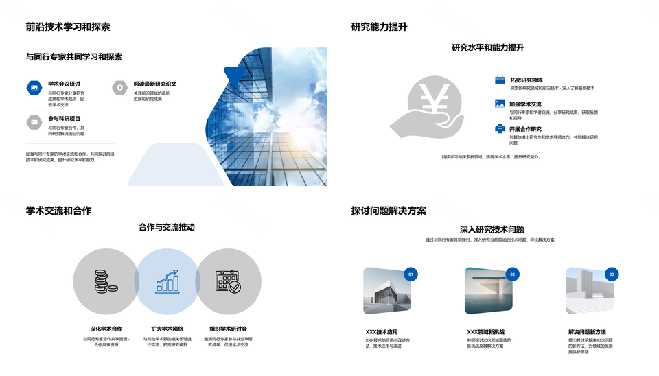博士研究生导师专家共探显微镜研究方向进展PPT模板