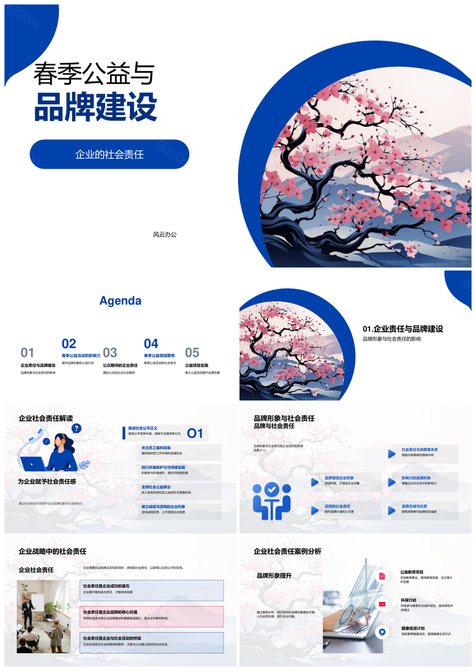 企业春分樱花公益责任筑品牌生态健康PPT模板