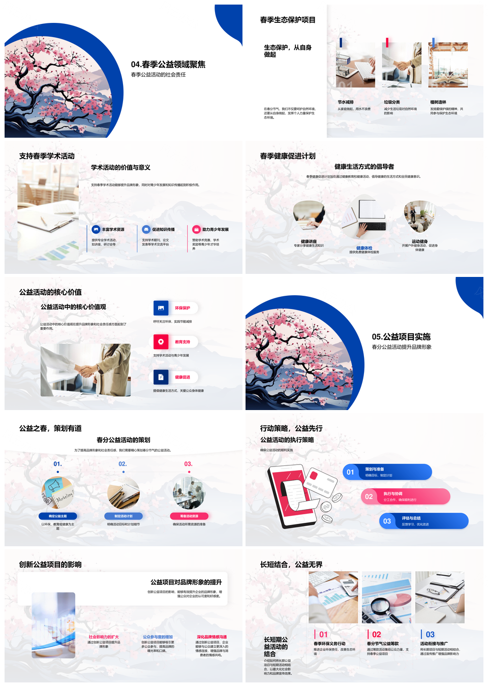 企业春分樱花公益责任筑品牌生态健康PPT模板