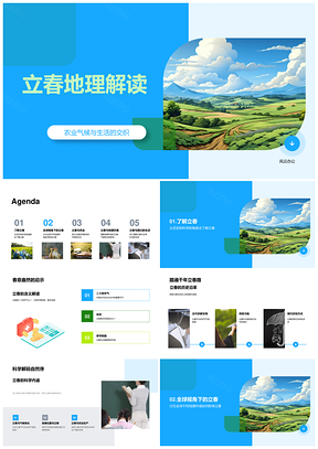 立春地理气候与农业历史全球农作PPT模板