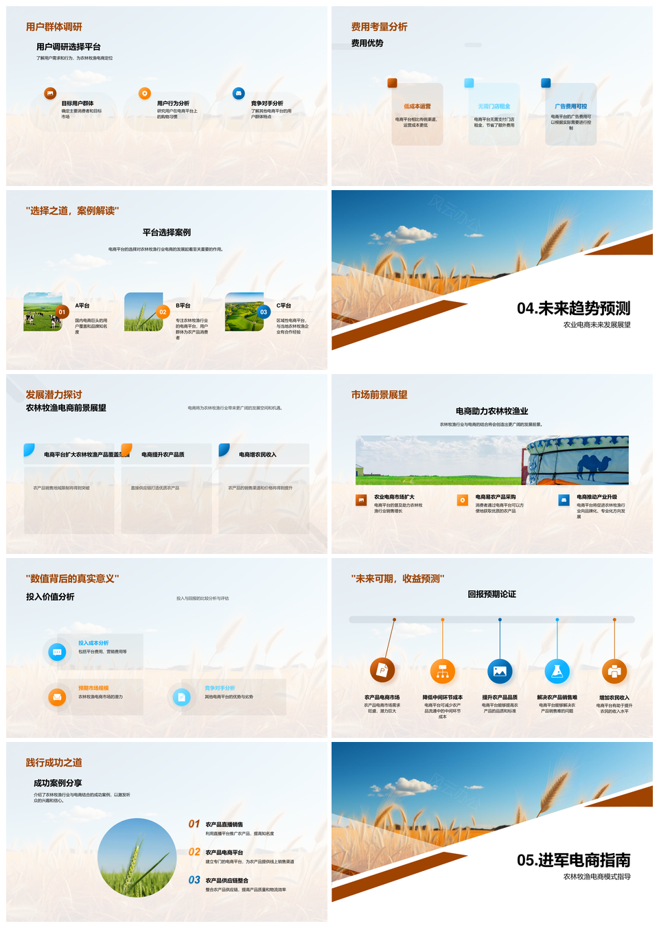 农业电商破局农林牧渔品质增收PPT模板