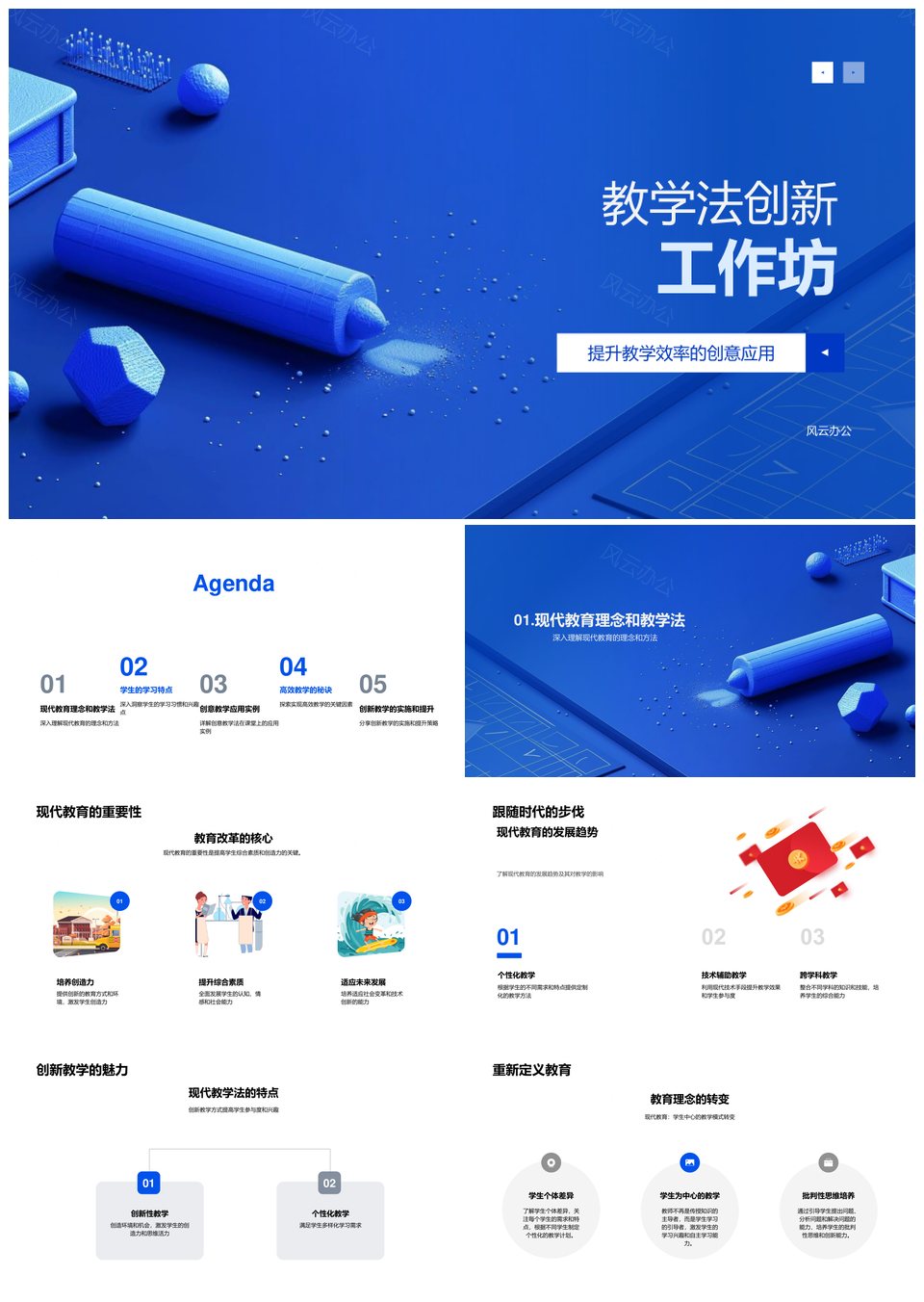 现代教学法创新高效创意激趣系统目标明确习惯PPT模板