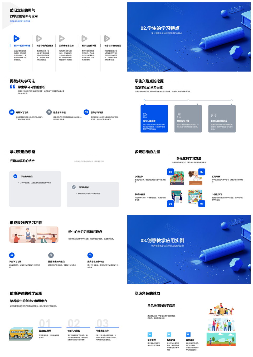 现代教学法创新高效创意激趣系统目标明确习惯PPT模板