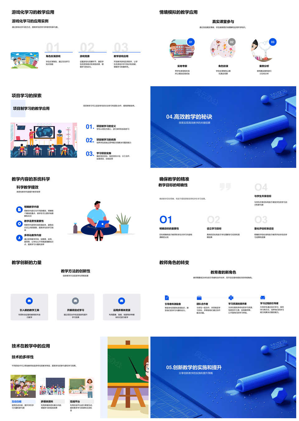 现代教学法创新高效创意激趣系统目标明确习惯PPT模板