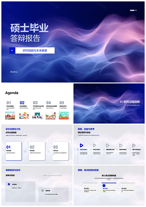 硕士答辩研究回顾与成果价值PPT课件