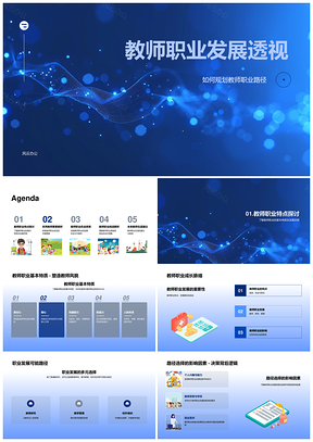 教师职业发展路径特点与教培改革PPT模板