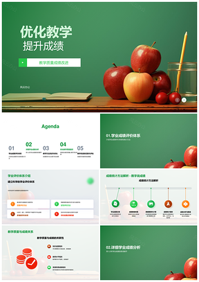 优化关键教学环节提升学业成绩分析PPT模板