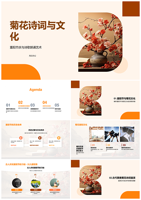 重阳菊花诗诵文化杜甫白居易饮酒PPT模板