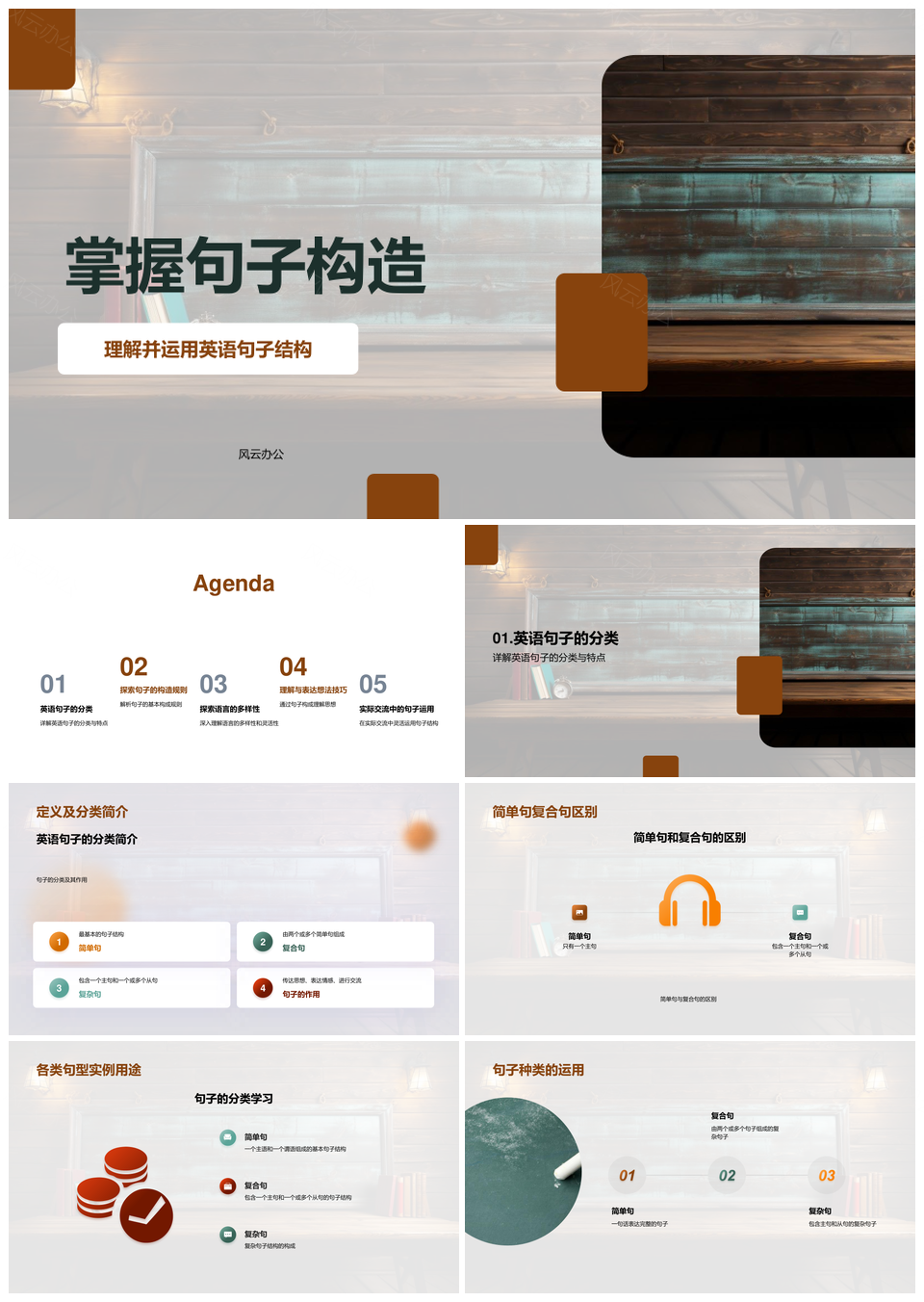 英语句子结构主谓宾简单复合句构造PPT模板