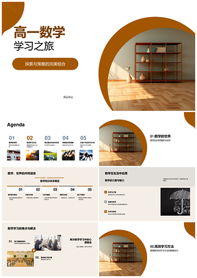 高一数学知识体系难点突破与思维技巧全攻略PPT模板