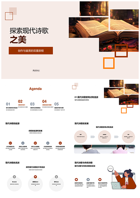 现代诗歌创作鉴赏象征暗示语言艺术映现生活PPT模板