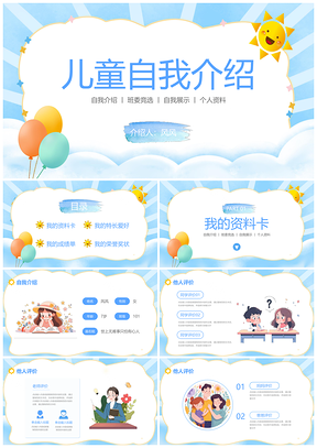 简约卡通儿童班委竞选自我介绍PPT模板