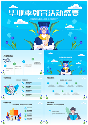 毕业季学生发展知识巩固职业规划PPT模板