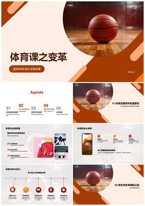 体育教学游戏化激热情减压力促全面发展PPT模板