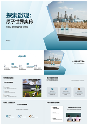 原子结构化学反应与电子转移能量转换PPT模板