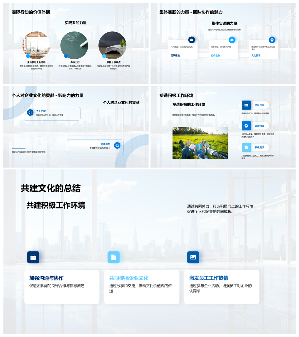 员工企业共建核心价值传承创新共赢发展PPT模板