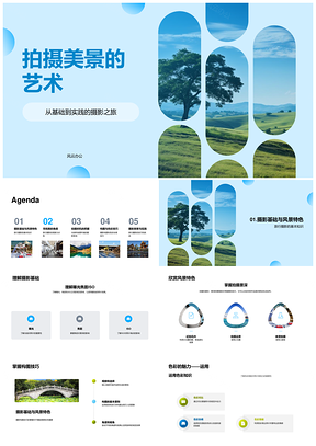 行摄风光构图色彩与摄影基础技巧PPT模板