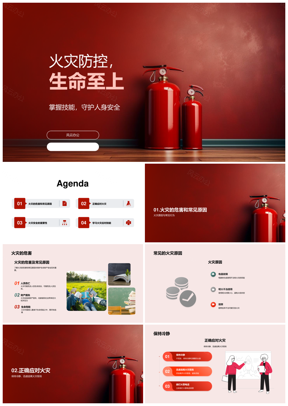 五年级劳动学习火灾安全与灭火技能PPT模板