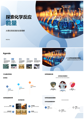 热化学反应能量图分类速率分子状态PPT模板