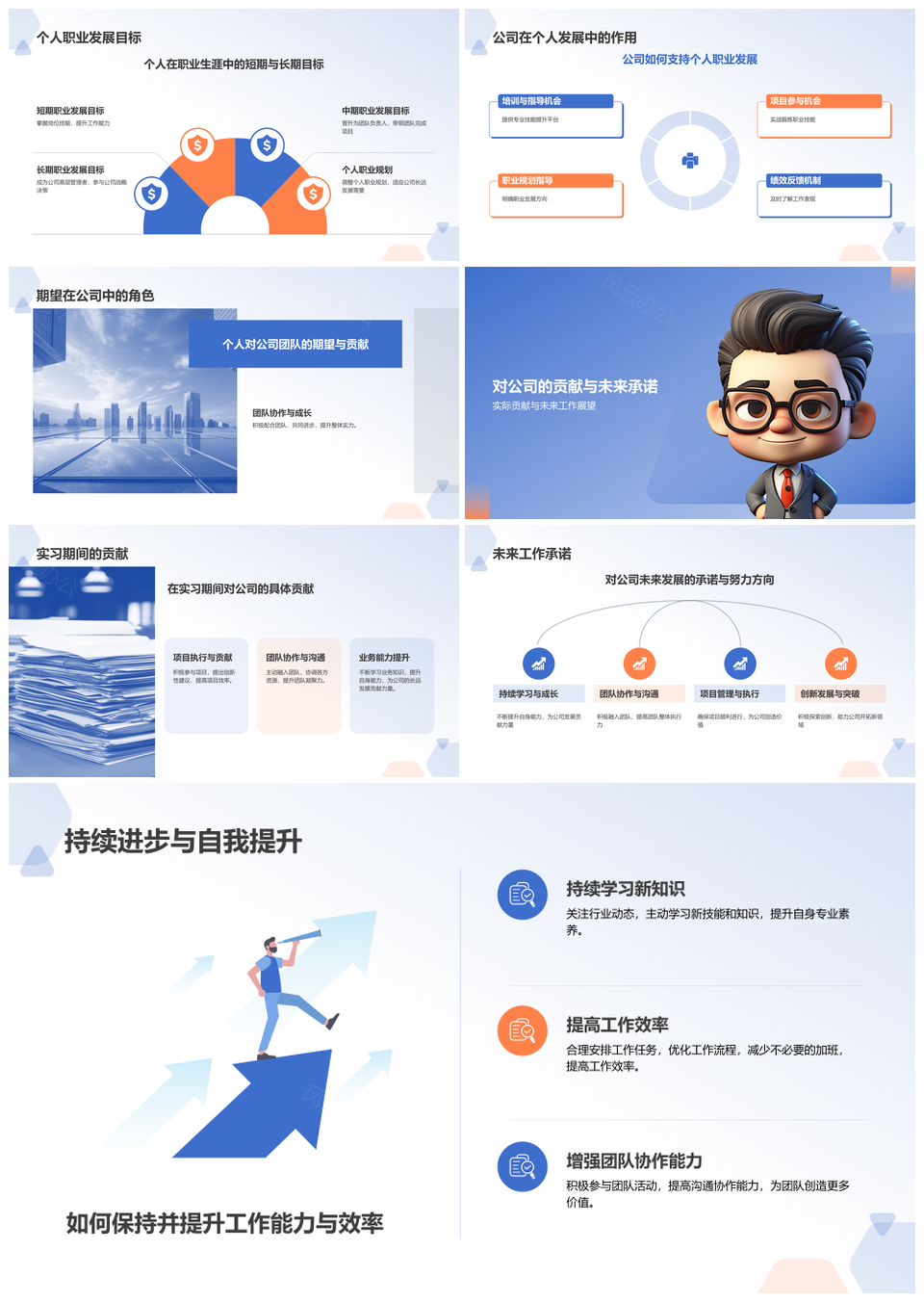 实习转正述职工作贡献技能提升职业规划PPT模板