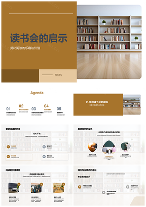 师生读书会互动提升专业素养PPT模板