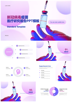 紫渐炫技生物疫苗医疗研究PPT模板