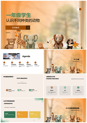 一年级学生科学教师指导认识哺乳鸟类爬行两栖动物PPT模板