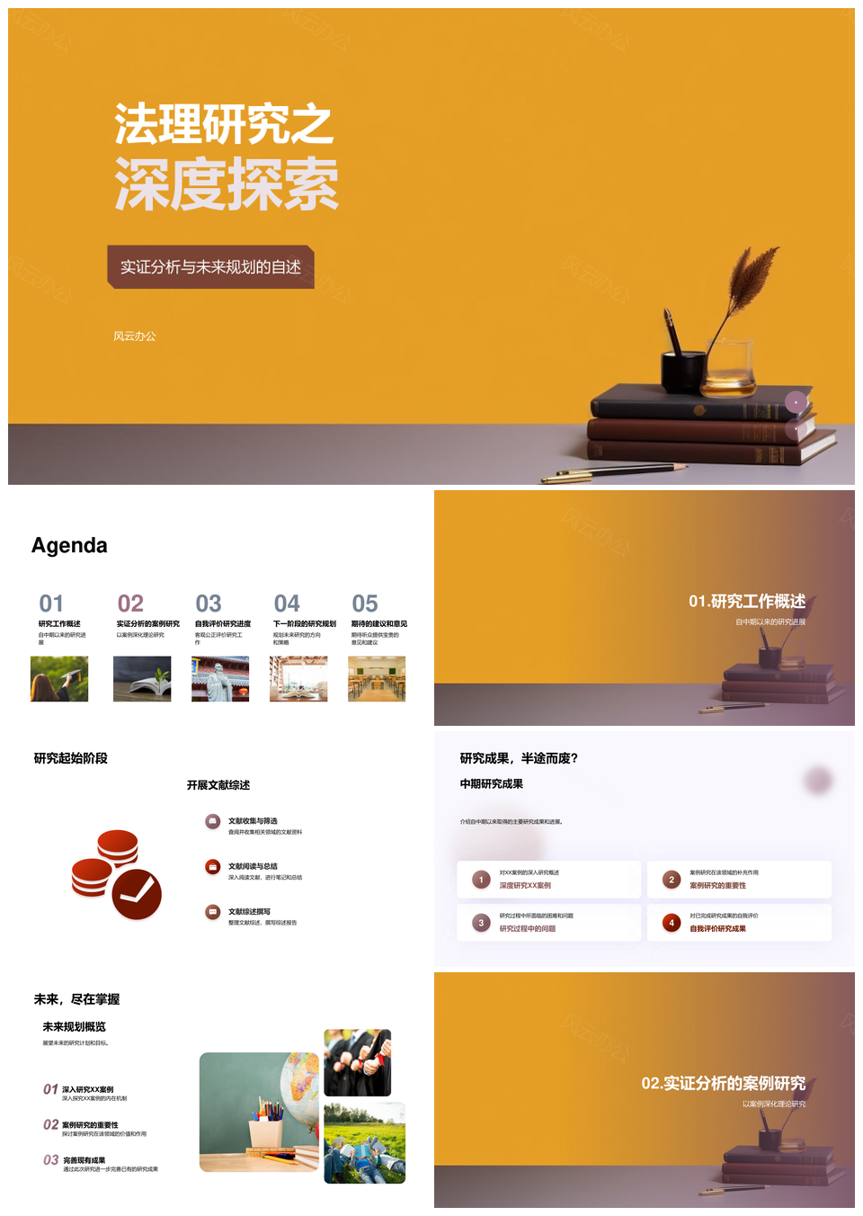 法理实证案例研究中期成果深度探索PPT模板