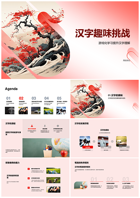 汉字结构演变趣味挑战游戏乐学部首拼图PPT模板