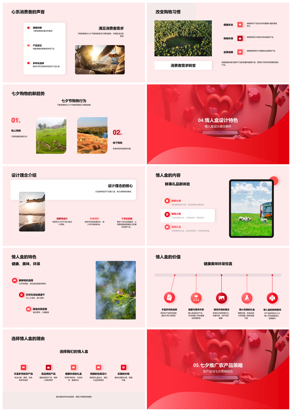 七夕农产品情人盒健康礼盒营养习俗趋势PPT模板