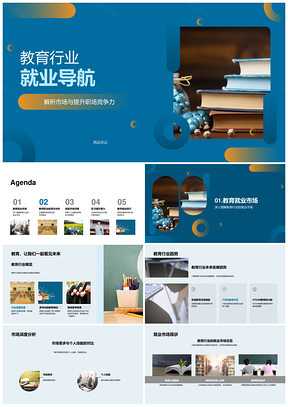 教育行业师范生就业竞争力指导PPT模板