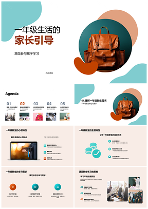 家长高效参与一年级学习生活家校共育PPT模板