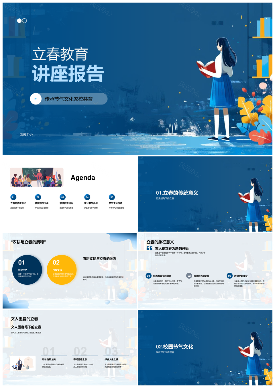 2025立春家庭教育节气文化价值讲座PPT模板